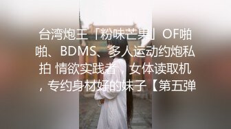  台湾SWAG黑丝女神妮妮用火辣身体满足上司肉棒 抽插嫩B爆