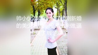 01年极品高颜值学妹拿下，较小柔弱，理想女友的样子,很骚