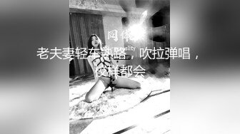 10-11九亿庆公子约啪年轻活泼小妹，听话爱笑床上开心一炮