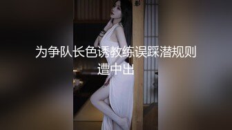 两次拍摄小姐姐！粉内湿了！男友要被绿？-1