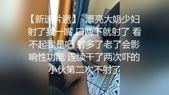 STP23868 胸前玫瑰花纹身02年网红级萝莉  甜美带着眼镜  被精瘦炮友爆插  极品蜜桃臀骑乘抽插  从