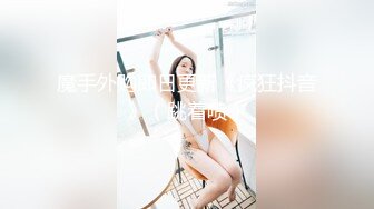 【新速片遞】   熟女阿姨 在家撅着大肥屁屁 被无套输出 再爆菊花 操的哦哦叫 