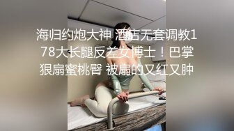 二代CC  极品美少女束缚肛交调教 后庭异物臀搐痉挛 干翻双穴 内射肉便器小母狗