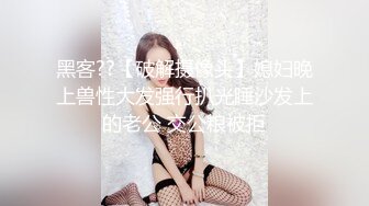 NTR-070维修工胁迫女主人做爱，还逼着男主人在一旁观看