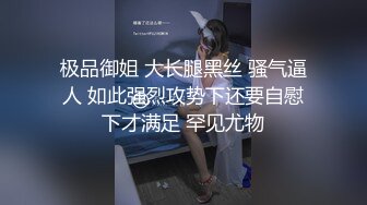 极品御姐 大长腿黑丝 骚气逼人 如此强烈攻势下还要自慰下才满足 罕见尤物