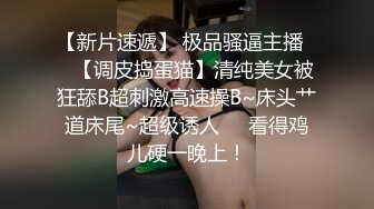 李八八全球探花眼镜小哥约了个高颜值性感妹子，穿上透视情趣装口交