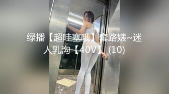 绿播【超哇塞哦】套路婊~迷人乳沟【40V】 (10)