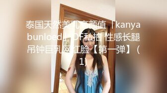 泰国天然美乳高颜值「kanyabunloed」OF私拍 性感长腿吊钟巨乳网红脸【第一弹】 (1)