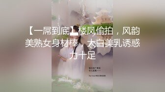     极品窈窕身材，黑发少妇长得还算可以，叫的很骚又很浪