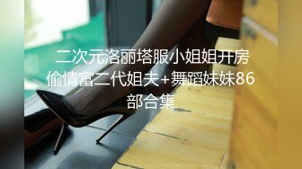 【新片速遞】两个人的刺激战场，萝莉开档黑丝女仆性感情趣装，口交大鸡巴主动拿着大鸡巴插入无毛骚穴上位呻吟射在小嘴里