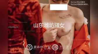 专约少女萝莉大神『唐伯虎』再约白丝JK大长腿校花嫩妹，一边被操一边给男友打电话，拼命忍住呻吟，不让男友发现