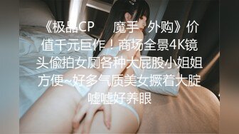 广州美妖 Ts柯冰 ·  好会勾引直男的，嘴活棒棒，直接吸硬就想被操！