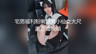 性感美女前凸后翘硕大乳房,这肉体一看就受不了搂住抠逼吸奶