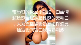 黑丝女王美女调教男友做爱很主动哦