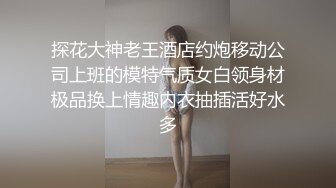 SM调教极品模特边看电视被插