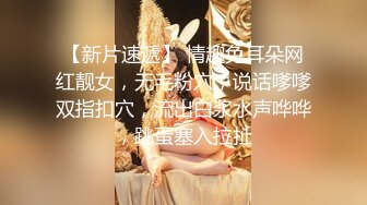 【新片速遞】 情趣兔耳朵网红靓女，无毛粉穴，说话嗲嗲双指扣穴，流出白浆水声哗哗，跳蛋塞入拉扯