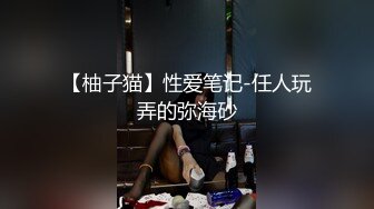 5/19最新 良家幼师成为我的胯下母狗炸裂肉丝白虎穴又肥又紧VIP1196