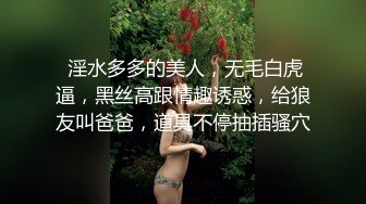 2024新流出约炮大神，【推特DB第一深情】大一音乐系学妹，刚操完逼白带一口吞下，超清2K画质版