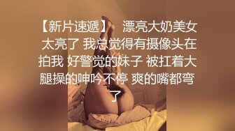 【绿帽淫妻性爱狂】超淫荡夫妻『分享我的淫妻』五月重磅 超抖M淫妻被黑超屌群P齐操内射 高清720P原版无水印 (1)