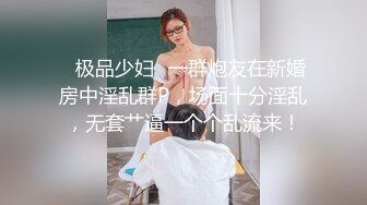 30如狼空虚寂寞离异少妇下迷药勾引妹夫❤️