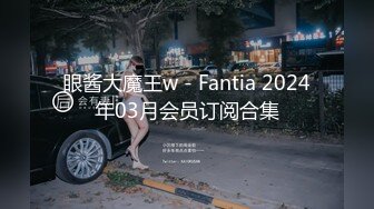 眼酱大魔王w - Fantia 2024年03月会员订阅合集