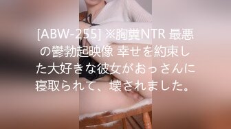 [ABW-255] ※胸糞NTR 最悪の鬱勃起映像 幸せを約束した大好きな彼女がおっさんに寝取られて、壊されました。