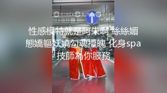 ????露脸才是王道！顶级反差淫妻【小莹】超强SM调教，乳夹捆绑深喉母狗模仿新娘子啪啪