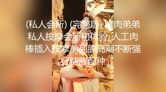 《最新震撼✿高价购得》新维拉舞团顶流丰腴性感御姐【冰妍】加密特超级版，赤裸裸露逼露奶情趣劲曲艳舞挑逗，超级诱惑