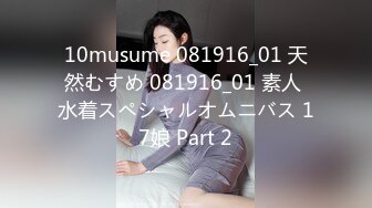 10musume 081916_01 天然むすめ 081916_01 素人 水着スペシャルオムニバス 17娘 Part 2