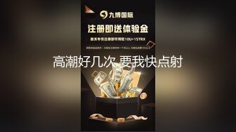 【推荐上集】黎铭最新金诱勾玉酒店经理,遭反扑操射