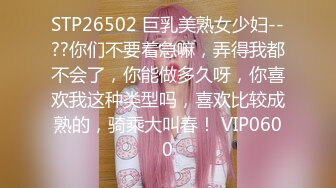 1/26最新 性感黑丝少妇微信约炮快点人家逼逼痒死了VIP1196