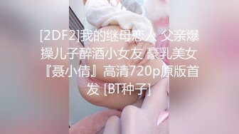 娇俏小少妇 一脸妩媚让小伙饥渴难耐 身姿苗条阴毛浓密黑乎乎