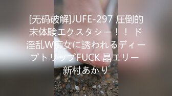 [无码破解]JUFE-297 圧倒的未体験エクスタシー！！ ド淫乱W痴女に誘われるディープトリップFUCK 晶エリー 新村あかり