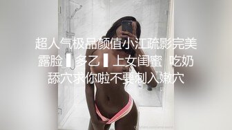 【新片速遞】网红脸妹子巨乳妹子全裸卧室中自慰，卫生间洗澡身材好棒掰穴特写诱惑十足