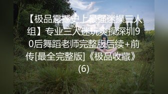 《顶流网红私拍泄密》虎牙、微博80多万粉颜值天花板极品巨乳女神【古阿扎】万元定制透明死水库露毛挑逗独家首发1