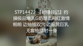 STP14422 『射精日记』约操极品爆乳G奶混血网红激情啪啪 边抽插双穴 边摇晃巨乳 无套抽插射一身