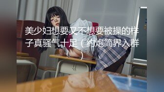 云盘高质露脸泄密！安徽80后韵味美少妇【陈X君】网贷无力偿还，不雅自拍被曝，全裸艳舞特写掰穴