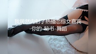 【新速片遞】  黑丝伪娘3P 被两根大肉棒轮着连续无套输出 口爆吃精 射了一屁屁 