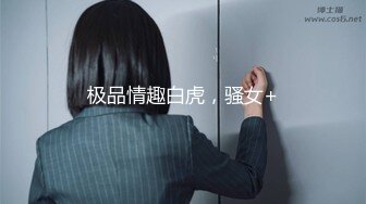 罕见拉拉情侣下海,女女胡搞,磨豆腐,帅气女T戴上道具