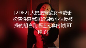 双美女下海~奶子超大【小蜜桃桃桃桃】白浆直流！闺蜜间的小情趣，最懂你想要什么！ (2)