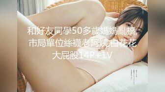 麻豆传媒MDX0237-4私宅舒压堂 好姊妹共同失去初夜-管明美、徐蕾