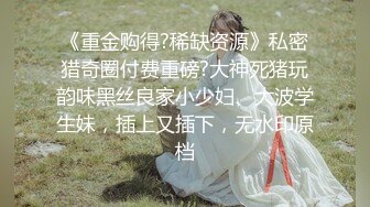 《极品CP重磅泄密》厕拍达人景区女公厕偸拍后续10 各种高质量气质小姐姐方便~姿态百出赏逼赏脸有美女有极品逼 (17)