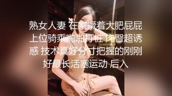 熟女人妻 在家撅着大肥屁屁上位骑乘啪啪打桩 肉臀超诱惑 技术真好分寸把握的刚刚好最长活塞运动 后入