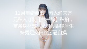 年轻小夫妻传统传教士做爱啪啪，小哥哥身体好一顿猛操