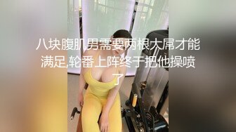 【新速片遞】    ❤️❤️眼镜骚熟女3P大战，两根屌轮流吃，骑乘边操边插嘴，后入猛怼小骚货，骑脸舔骚B，太骚了