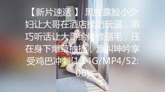 【新速片遞】   《极品CP⚡魔手☛外购》火爆商场女厕4K镜头先拍脸再拍逼，各路年轻美女小姐姐拉屎撒尿，有看了就能硬的极品穴