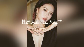 【神剑探花】高价网约外围女神，肤白貌美温柔配合，娇喘不断劲爆刺激