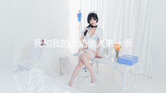 【AV佳丽】被击倒后，召唤性感天使来帮忙