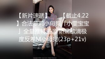  五月最新流出猫眼TP私人公寓服务员超近视角猫眼清晰偷拍 调教大学生母狗 十八般武艺