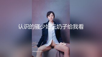 《台湾情侣泄密》长荣网红空姐和已婚机长偷情 被女主发现性爱视频遭曝光